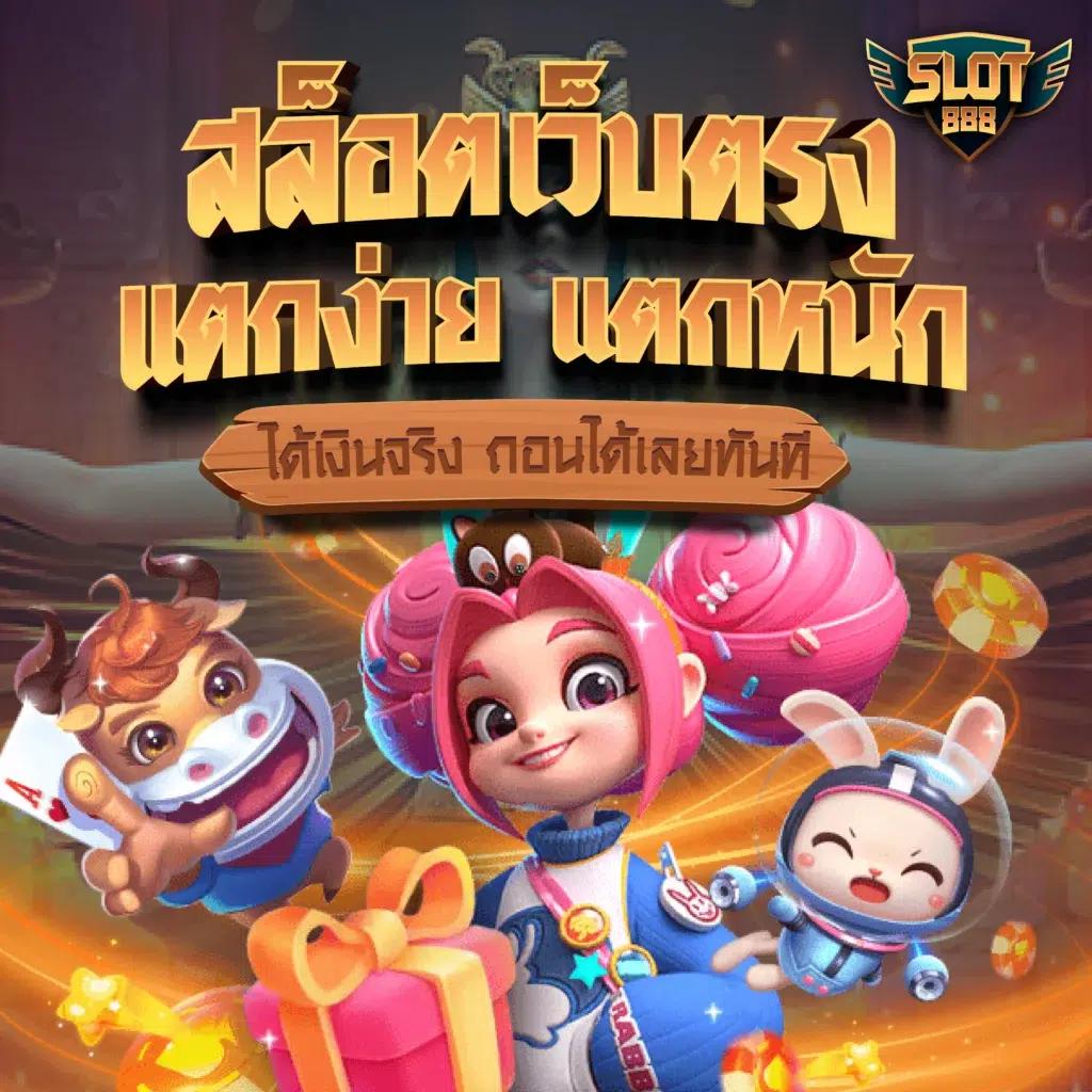38thai เว็บตรง สล็อต ฝากถอนออโต้ ไม่ผ่านเอเย่นต์ 2026