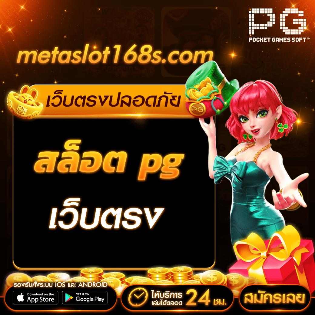666pg เว็บตรง สล็อต ฝากถอนออโต้ ไม่ผ่านเอเย่นต์ 2026