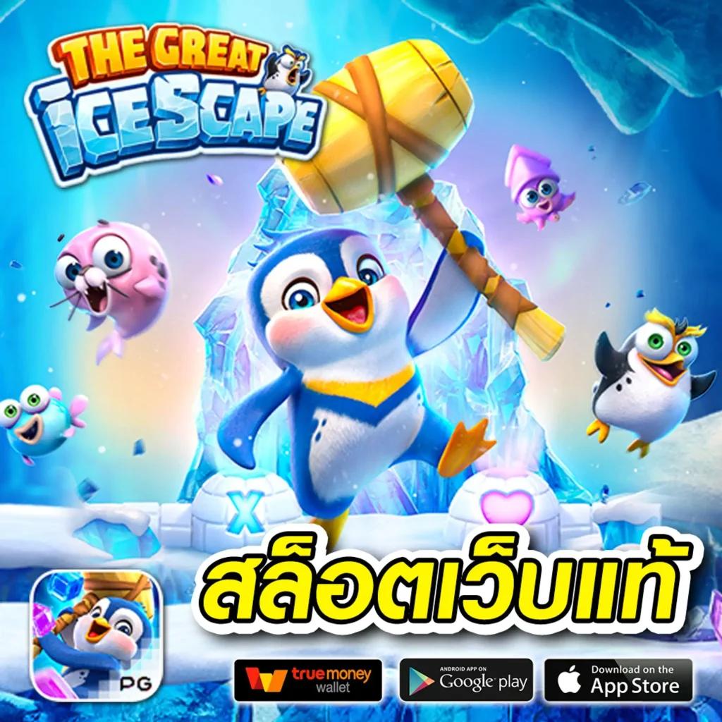 betflixvip เว็บตรงสล็อต ฝากถอนออโต้ ไม่ผ่านเอเย่นต์ 2026