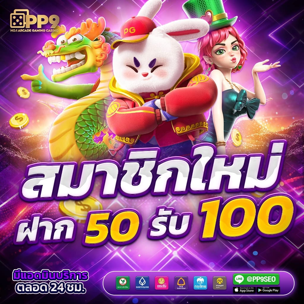 fd888 เว็บตรง สล็อต ฝากถอนออโต้ ไม่ผ่านเอเย่นต์ 2026