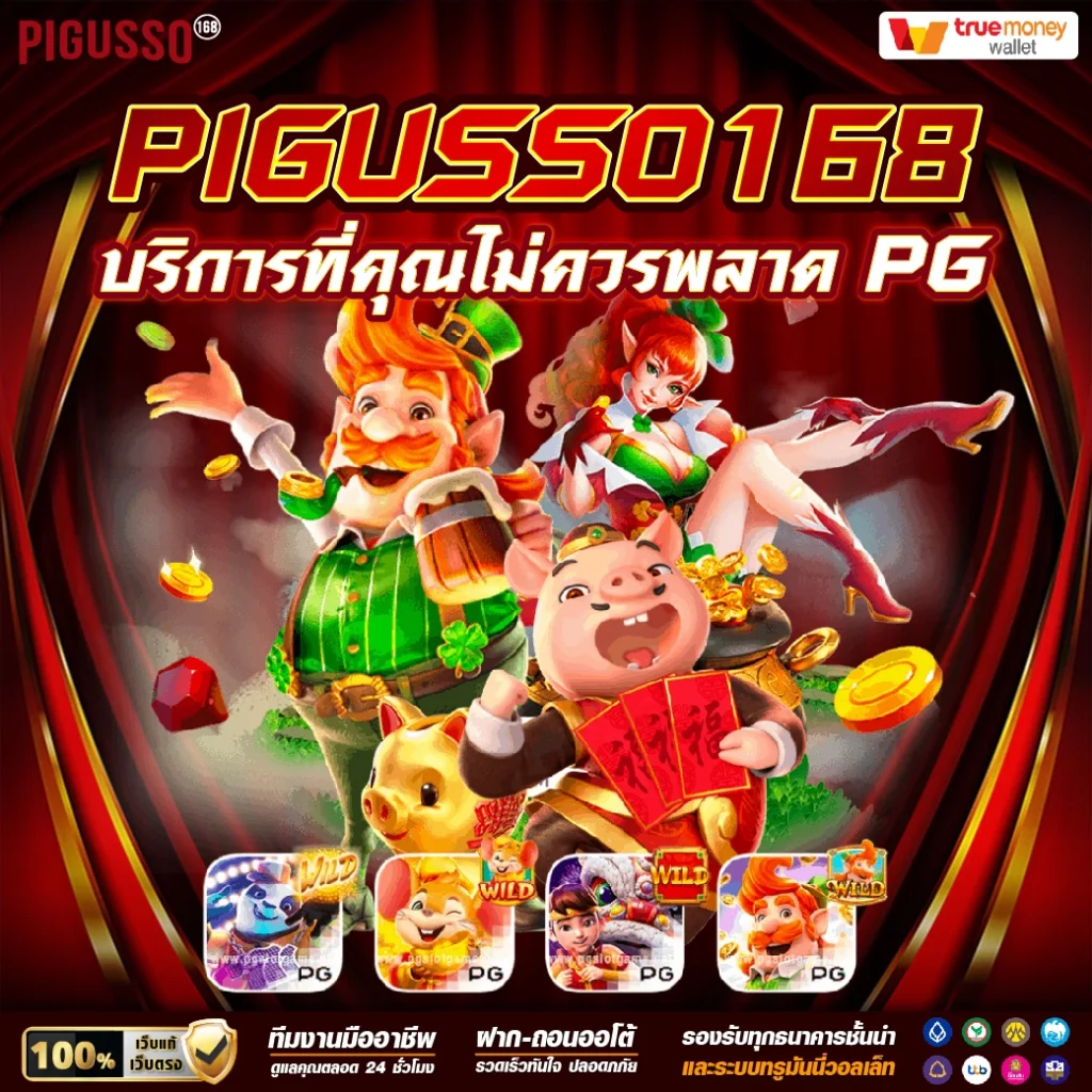 pg สีชมพู เว็บตรง สล็อต ฝากถอนออโต้ ไม่ผ่านเอเย่นต์ 2026