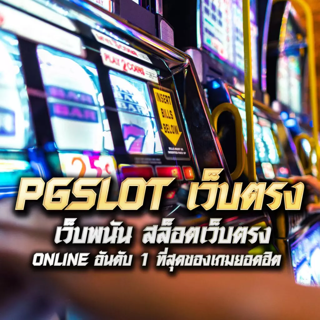 w69bet เว็บตรง สล็อต ฝากถอนออโต้ ไม่ผ่านเอเย่นต์ 2026