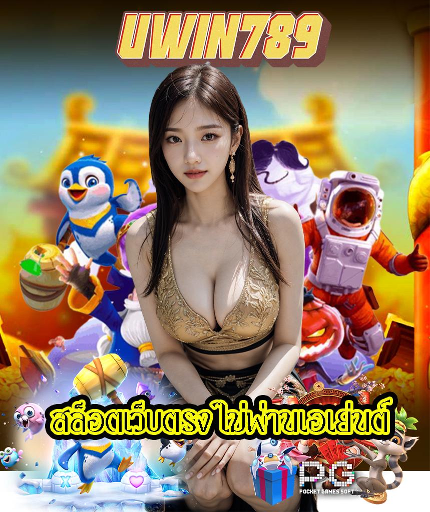wowslot66 เว็บตรงสล็อต ฝากถอนออโต้ ไม่ผ่านเอเย่นต์ 2026