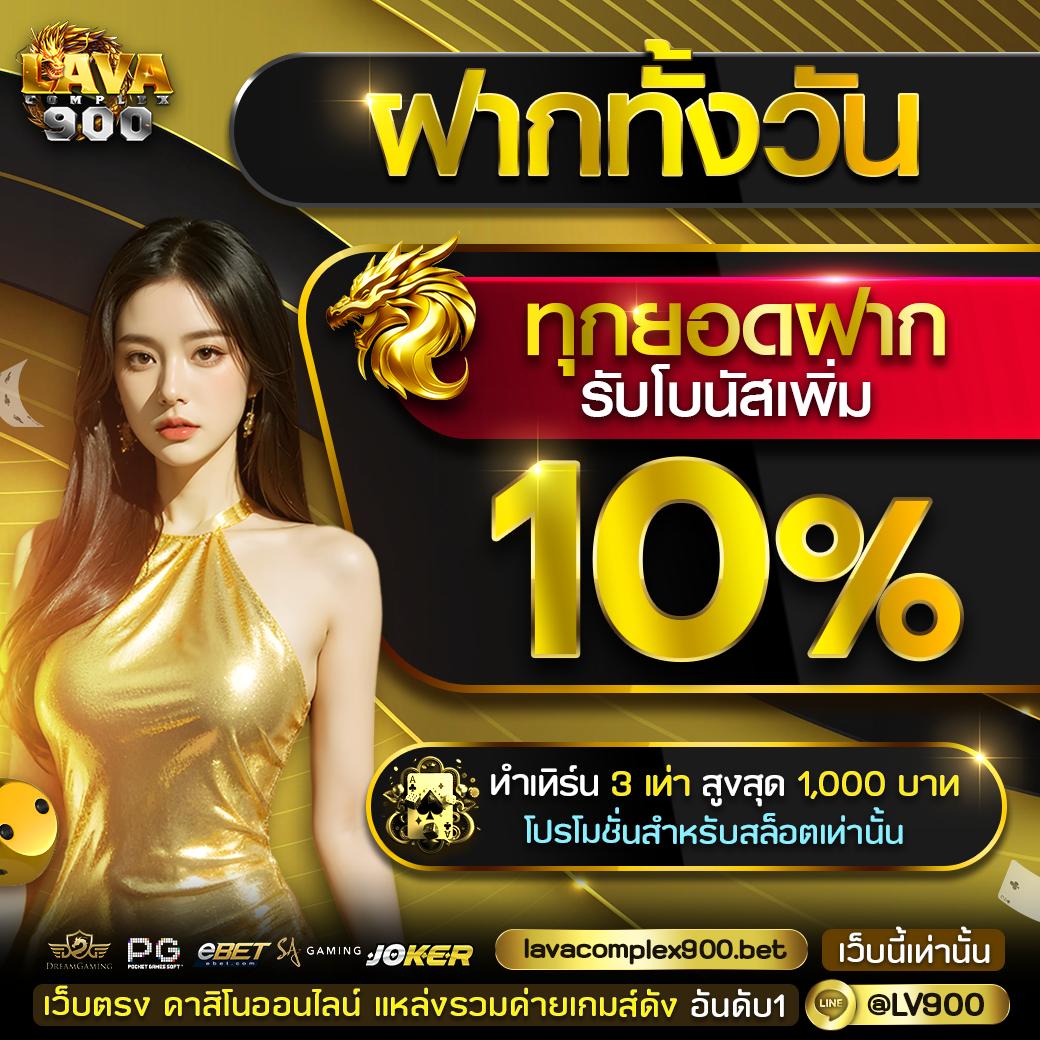 ถ่ายทอดสดหวยลาววันนี้ เว็บตรง สล็อต ฝากถอนออโต้ 2026