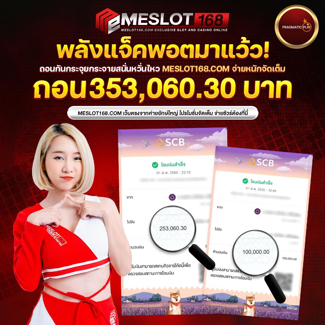 ฝาก 1 บาท รับ 50 ล่าสุด ได้จริง เว็บตรง สล็อต ฝากถอนออโต้ 2026