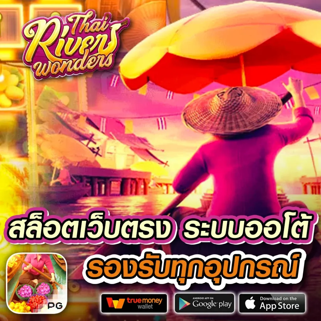 สยาม99 เว็บตรง สล็อต ฝากถอนออโต้ ไม่ผ่านเอเย่นต์ 2026