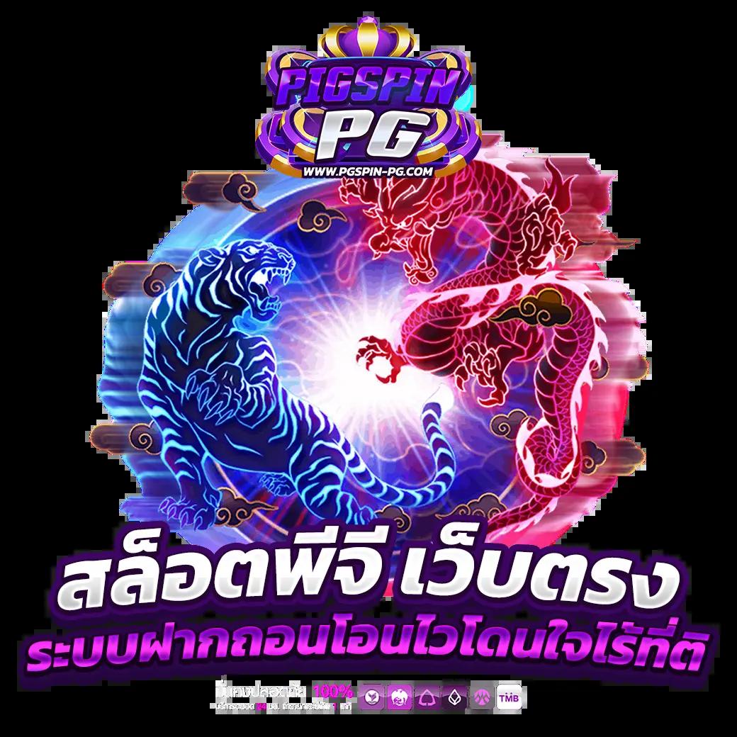 หมีแบร์แบร์ เว็บตรง สล็อต ฝากถอนออโต้ ไม่ผ่านเอเย่นต์ 2026