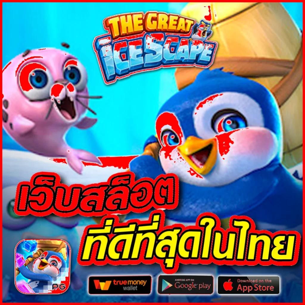 หวยลาวพัฒนา วันนี้ เว็บตรง ฝากถอนออโต้ ไม่ผ่านเอเย่นต์ สล็อต 2026