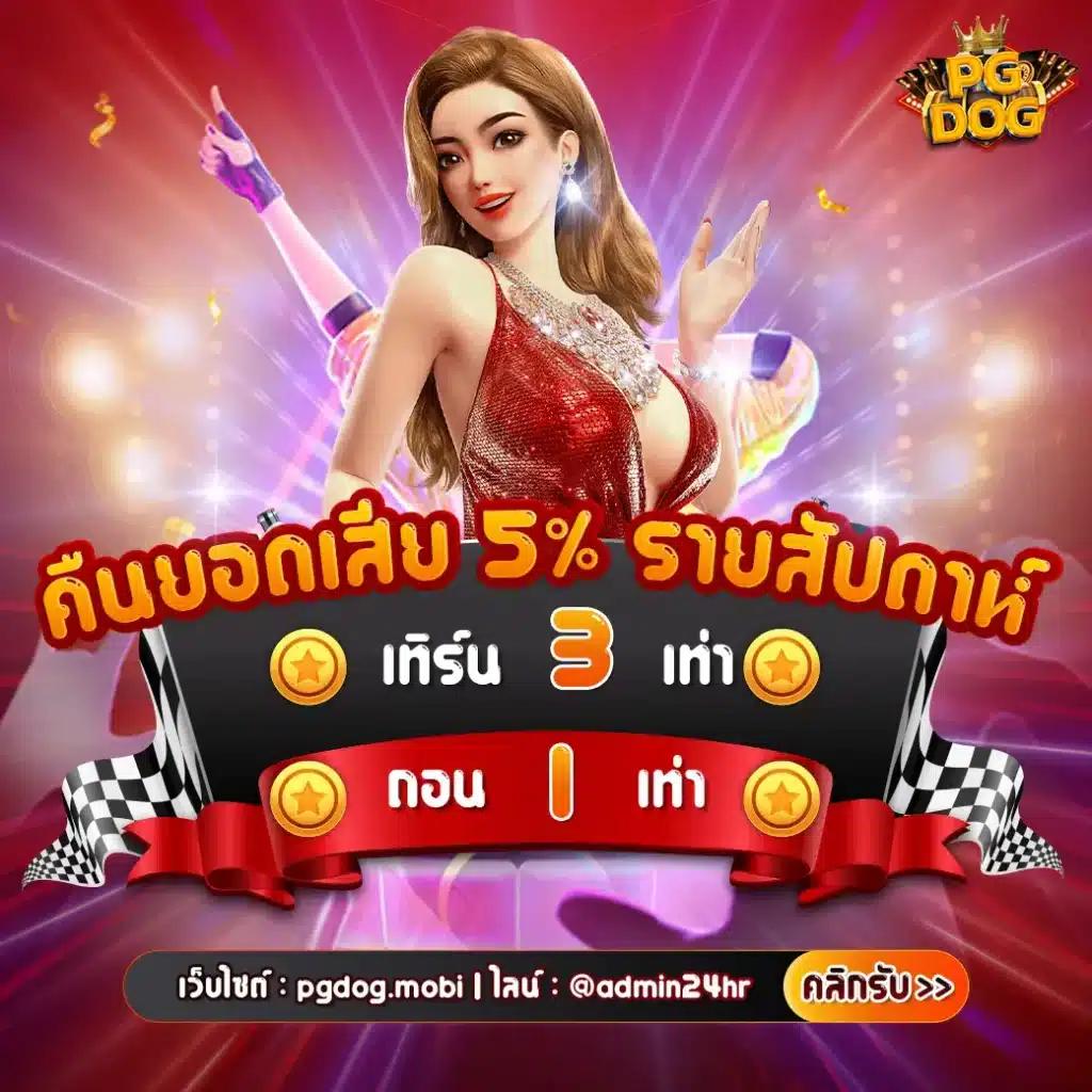 หวยไทยรัฐเดลินิวส์ เว็บตรง สล็อต ฝากถอนออโต้ ไม่ผ่านเอเย่นต์ 2026