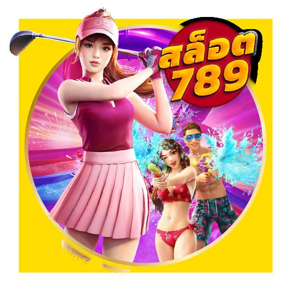 อดัม 789 เว็บตรง สล็อต ฝากถอนออโต้ ไม่ผ่านเอเย่นต์ 2026