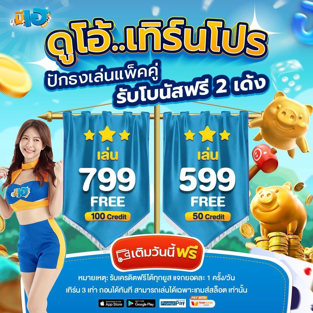 เครดิตฟรี กดรับเอง โค้ดเครดิตฟรี เว็บตรง สล็อต ฝากถอนออโต้ 2026