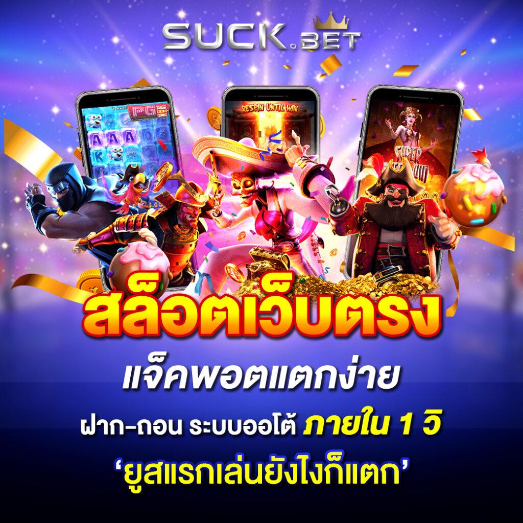 เครดิตฟรีสมาชิกใหม่ เว็บตรง สล็อต ฝากถอนออโต้ 2026