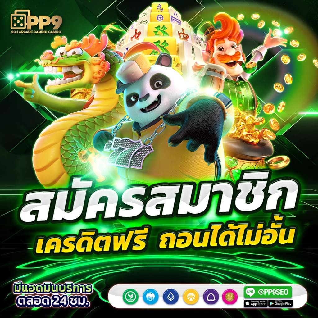 เว็บทดลองเล่นสล็อต เว็บตรง สล็อต ฝากถอนออโต้ ไม่ผ่านเอเย่นต์ 2026