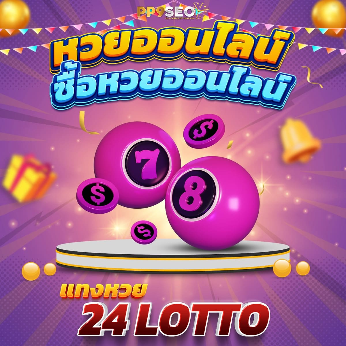เวป24 เว็บตรง สล็อต ฝากถอนออโต้ ไม่ผ่านเอเย่นต์ 2026
